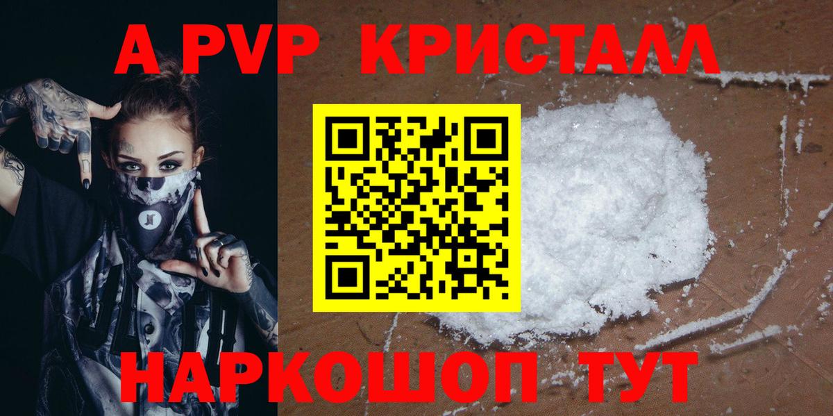 А ПВП кристаллы Тулун
