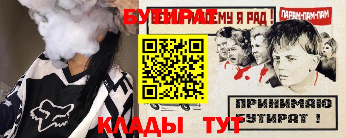 БУТИРАТ 99% Тулун
