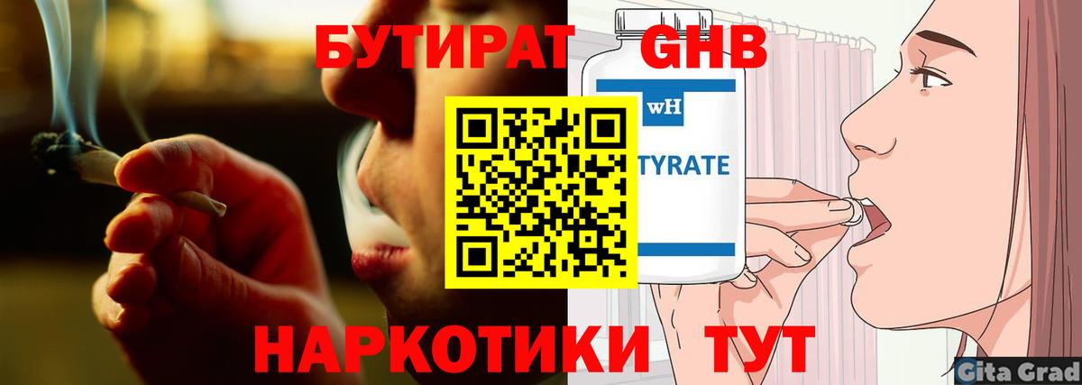 Тулун  Бутират жидкий экстази  Вход с VPN 