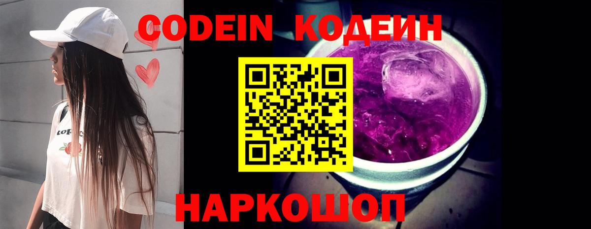 Codein напиток Lean (лин)  Вход с VPN  Тулун  Codein напиток Lean (лин) 
