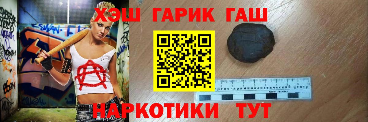 ГАШ hashish Тулун