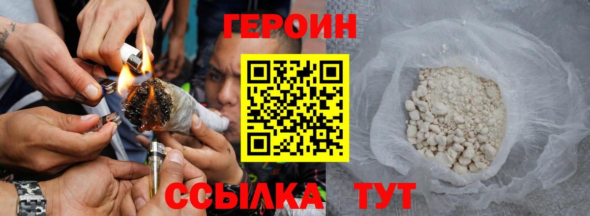 Героин белый  Вход с VPN  Тулун 